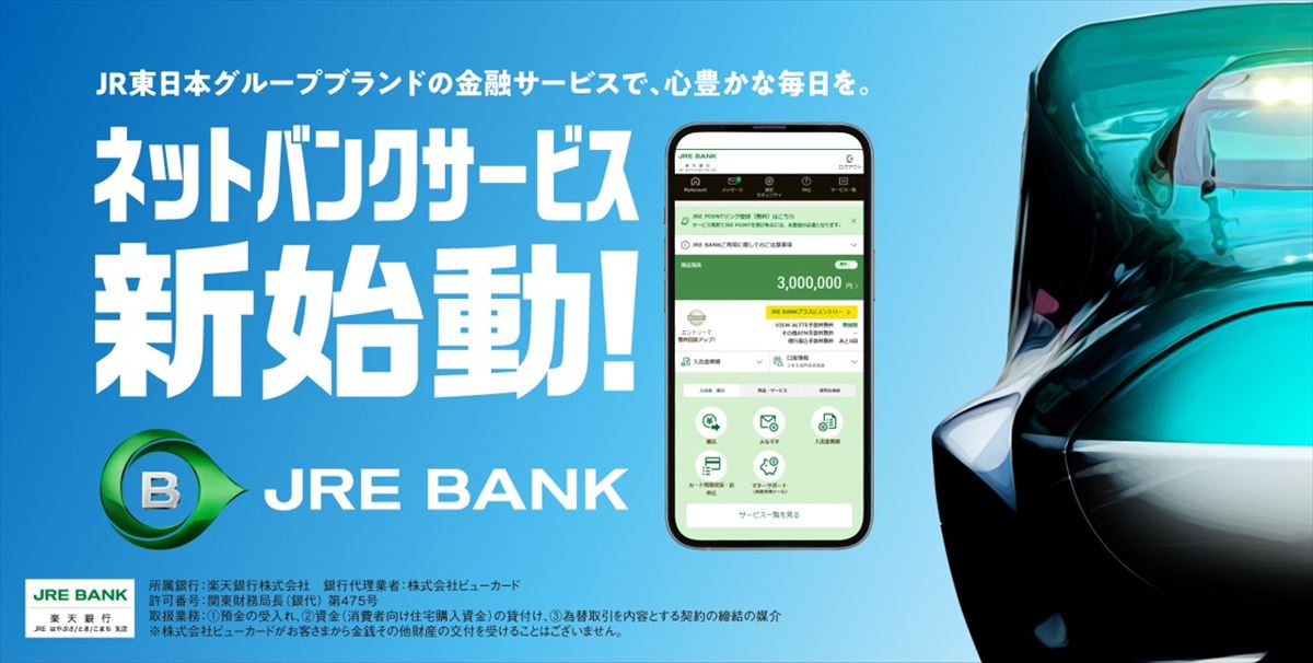 JR東のネット銀行「JRE BANK」、申し込み殺到によるメール遅延は「既に解消」　「必要な対応策は適宜行う」 nlab.itmedia.co.jp/nl/articles/24…
