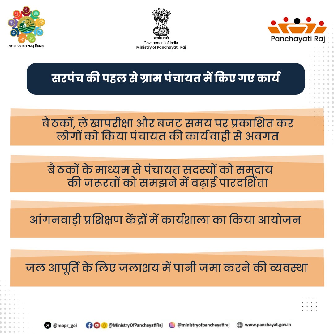 #महाराष्ट्र की ग्राम पंचायत #डिग्रसवाणी की सरपंच डॉ. चित्रा कुरहे ने ग्राम में सतत् विकास को बढ़ावा देकर ग्रामीण महिलाओं को बनाया आत्मनिर्भर। गाँव में व्यक्तिगत एवं सार्वजनिक शौचालयों का निर्माण एवं जन जागरूकता पैदा कर लोगों को उनका उपयोग करने के लिए कर रही हैं प्रेरित। #MoPR