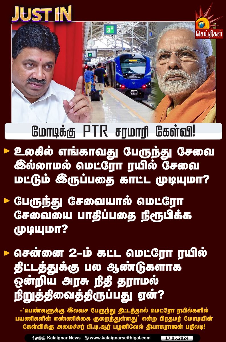 மோடிக்கு PTR சரமாரி கேள்வி! #PMModi #PTRPalanivelRajan #KalaignarSeithigal