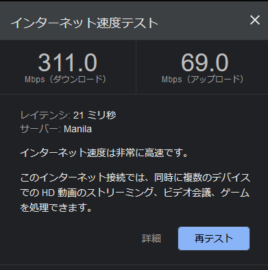 マラテの頃はコンバージ（光回線）数時間の切断くらったりしていたのですが、現在のマカティの自宅ではインターネット切断はほぼ皆無で、非常用のDITO（５G）の使用可能な数百GBが残ったまま。

コンバージはコンスタントに600Mbps～900Mbps。
DITO久し振りに接続して測ってみたら約300Mbpsでした。