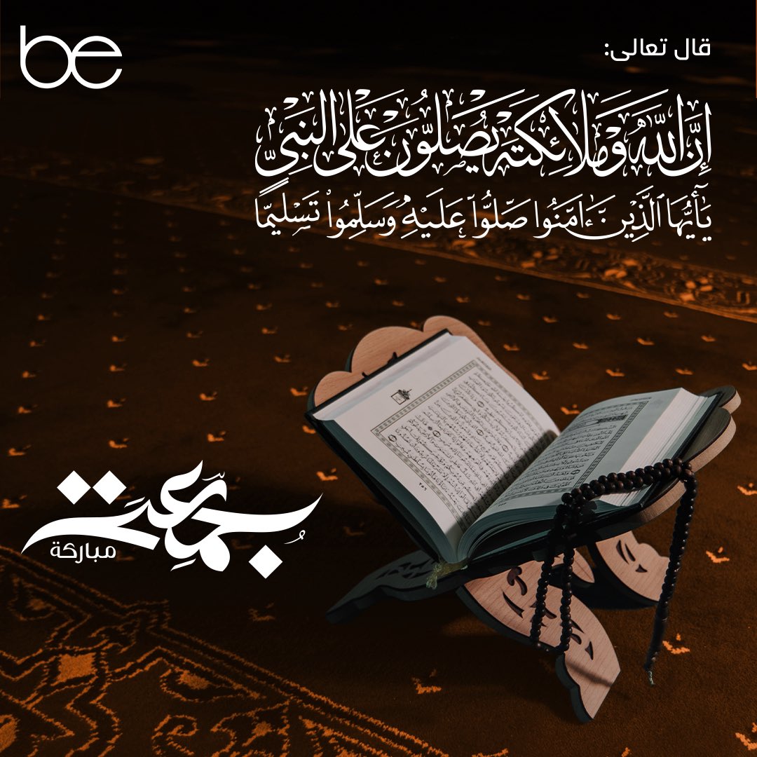 اللهم صلِّ وسلم على نبينا محمد 🧡

#يوم_الجمعة 
#بي_انسباير