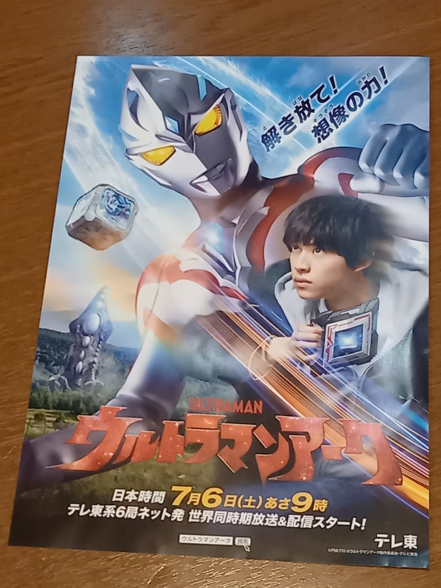 5月17日(金)

7月より放送開始の「ウルトラマンアーク」
開始前の楽しみは毎週末に発表されるキャストや主題歌アーティスト
本日発表されたキャストはなんと、所長役で「爆竜戦隊アバレンジャー」で伯亜凌駕/アバレッド役を演じた“西興一朗さん”
楽しみがさらに増えました❗

今夜も20時オープン‼️