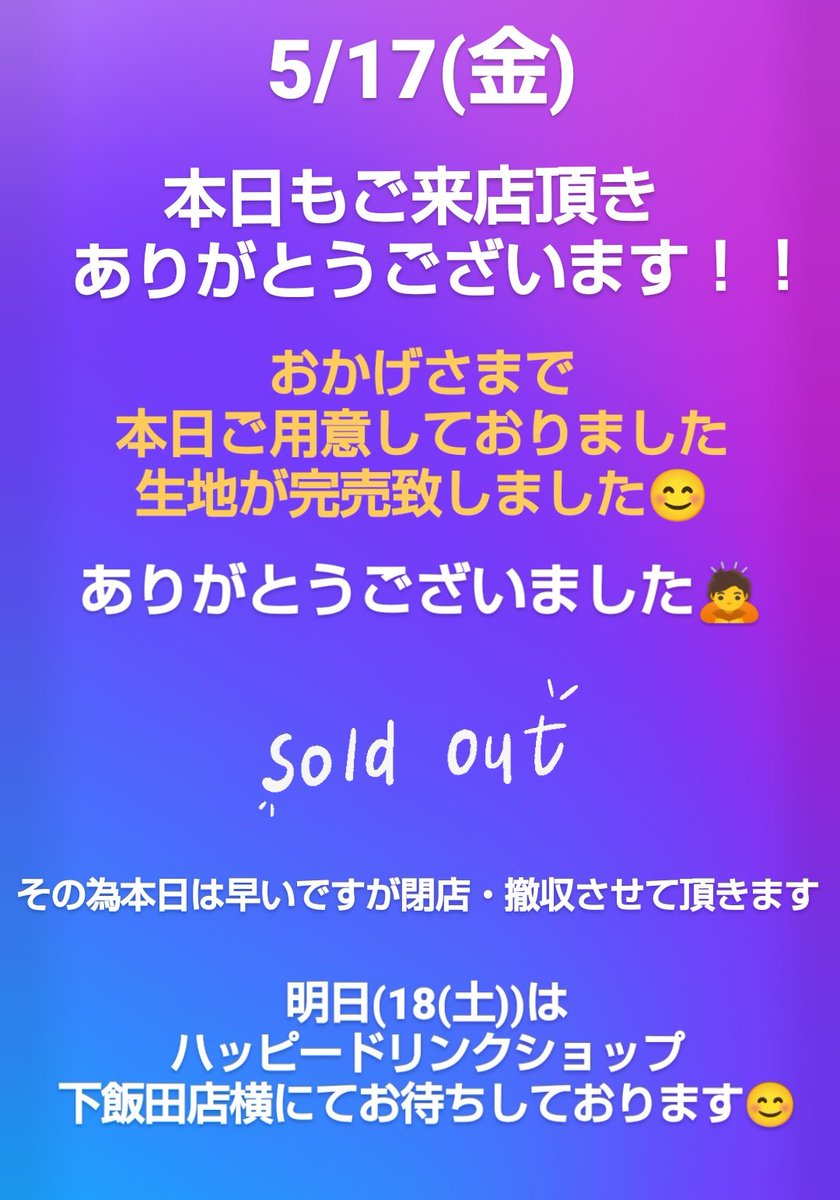 bell_sweets's tweet photo. 本日もご来店頂きありがとうございます！おかげさまで本日ご用意しておりました生地が完売致しました😊ありがとうございました🙇‍その為本日は早いですが閉店・撤収させて頂きます。また明日ハッピードリンクショップ下飯田店横にてお待ちしております！ https://t.co/uz0F8b75aP