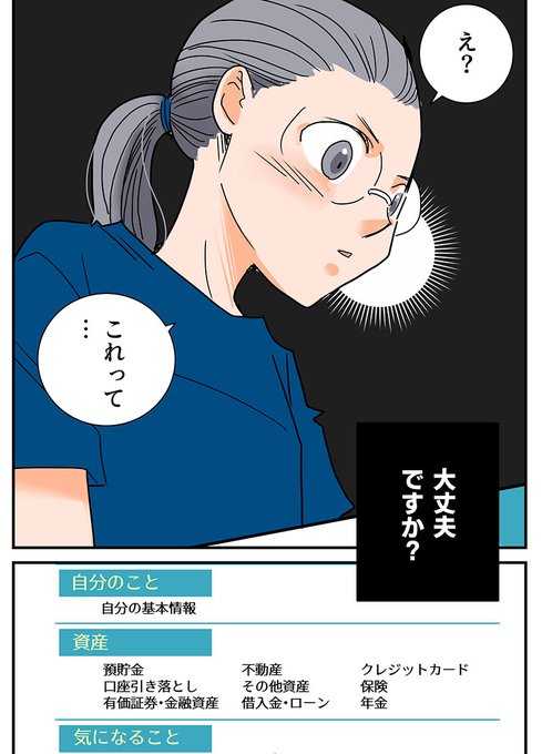 くも膜下出血の再手術前に、エンディングノートを書き始めて気付いたこと(1/14)
#漫画が読めるハッシュタグ 