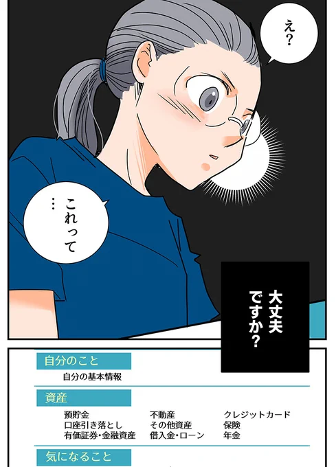 くも膜下出血の再手術前に、エンディングノートを書き始めて気付いたこと(1/14)
#漫画が読めるハッシュタグ 