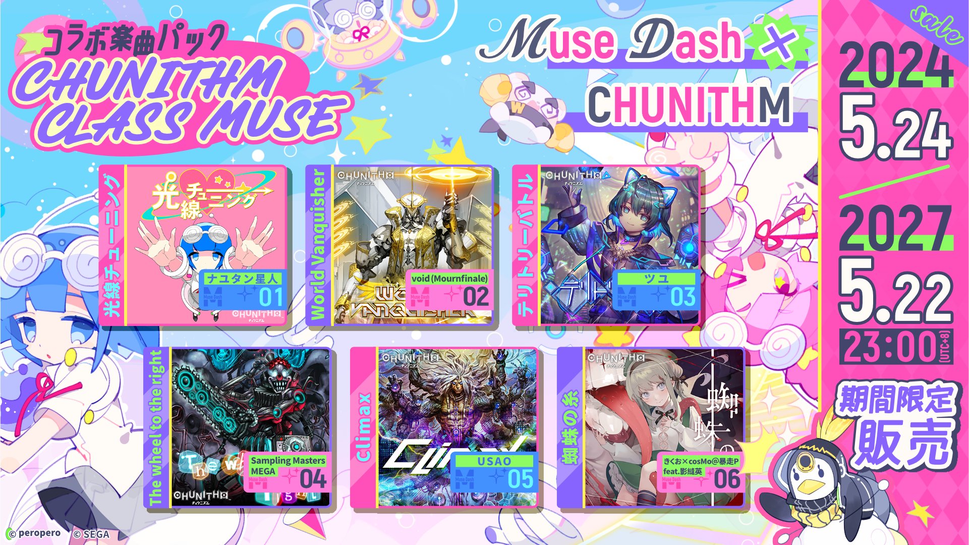 Muse Dash公式 on X: Muse Dash公式 on X: