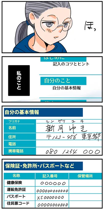 くも膜下出血の再手術前に、エンディングノートを書き始めて気付いたこと(3/14)#漫画が読めるハッシュタグ 