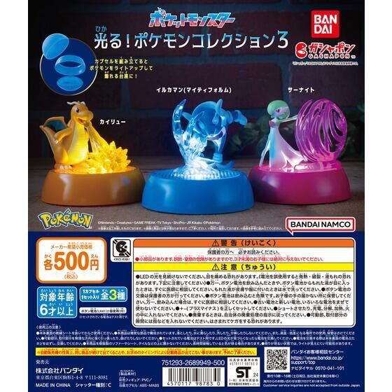 ポケットモンスター 光る！ポケモンコレクション3 台紙公開 bandai.co.jp/catalog/item.p…