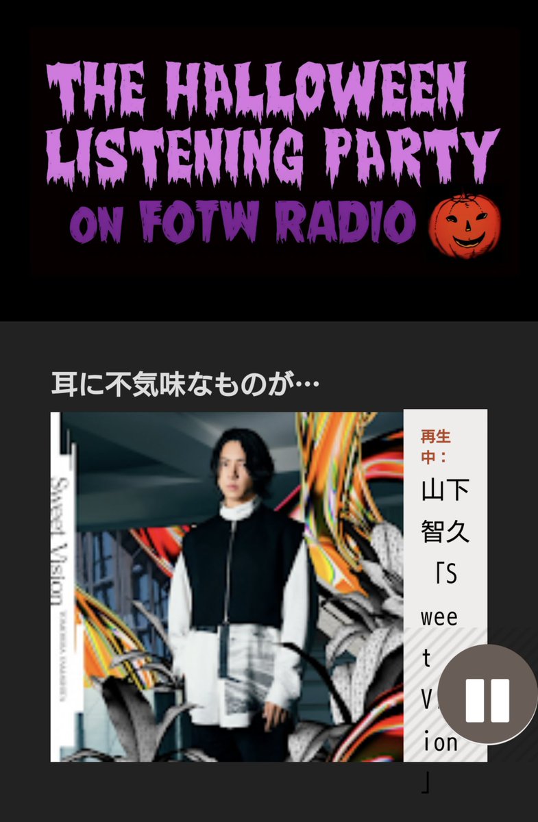 🇦🇺シドニー🎃📻
#Halloweenradio
@fotwradio 
5/17（金）
やまぴー 
#SweetVision
ありがとうございます🩷🩵愛だらけの世界🙌🙌💞
#山下智久
#TomohisaYamashita