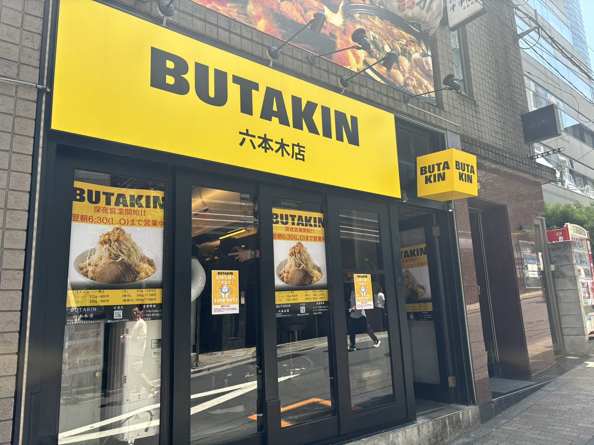 🍜109

六本木 BUTAKIN

大豚マシラーメン（全マシ）＋生卵＋玉ねぎ

5月1日新オープンで営業時間は場所柄朝6時30分までやっております☺️
麺は「豚仙人」でお馴染みある松翔製麺で中太平打ちワシワシ感あります。
スープは醤油がガツンと豚が下支えしている乳化したもの😙
豚は大きめの3個でうまー😊