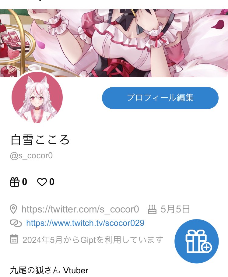 なんかGipt設定してたらヘッダーが裏垢女子みたいになっちゃった