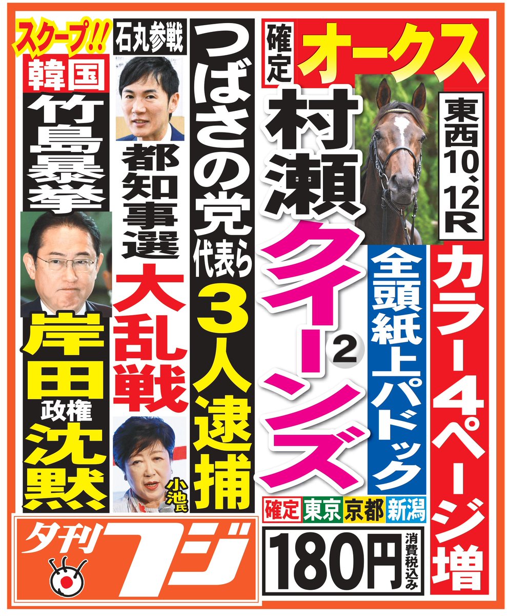 【おすすめ！　夕刊フジ電子版】 最新ニュースや、人気コラムがスマホやパソコンで読める「電子版」 月額1100円ですが、初月は無料（初回のお申し込みに限る） 産経・夕刊フジのセットもお得に購読できます。 denshi.sankei.co.jp/application/fu……