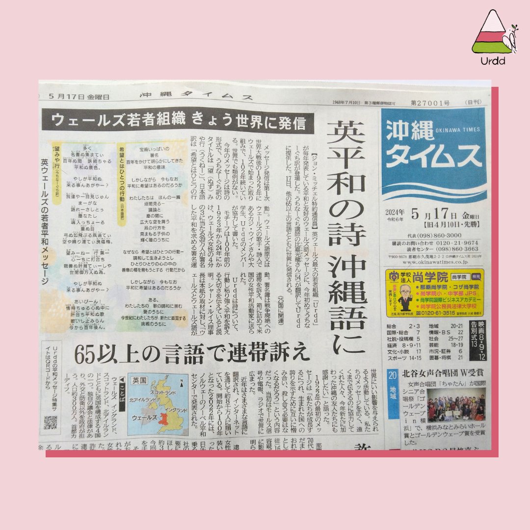 Urdd's tweet photo. Mae Neges Heddwch yr Urdd wedi cyrraedd tudalen flaen @theokinawatimes! 🕊 

For the first time ever, our Peace Message has been translated into Uchināguchi - and it's made the front page of the Okinawa Times!

御拝でーびーる！

🌍 #Heddwch2024 https://t.co/4M385GLk2G