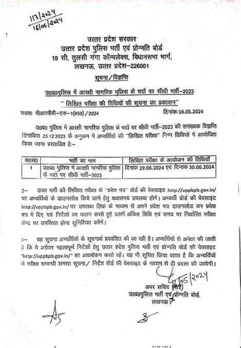 यूपी पुलिस भर्ती बोर्ड से इस पत्र को फेक बताया है। 

वायरल पत्र के मुताबिक 29 और 30 जून को पुलिस भर्ती परीक्षा होगी।