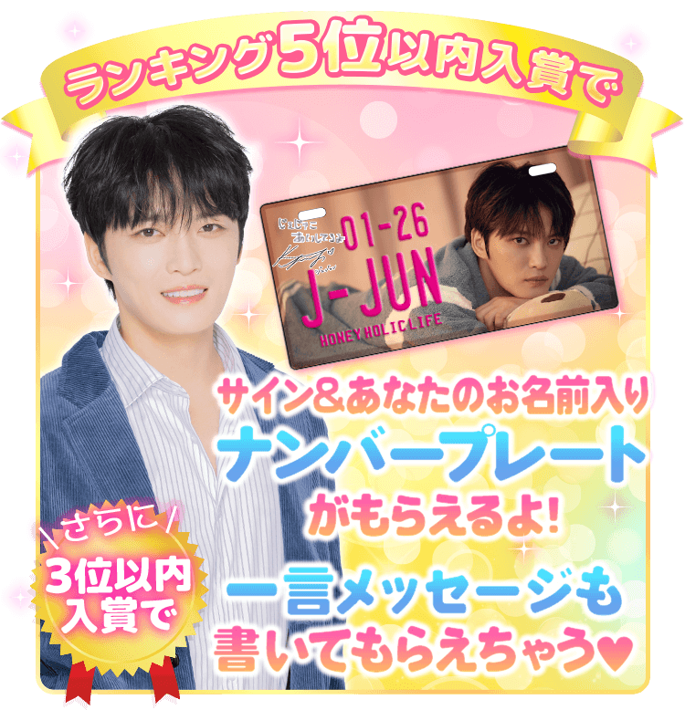 ジェジュン ハニホリ ペンミ 2023 グッズ3点セット ジェジュン ハニホリ ペンミ 2023 グッズ3点セット ジェジュン