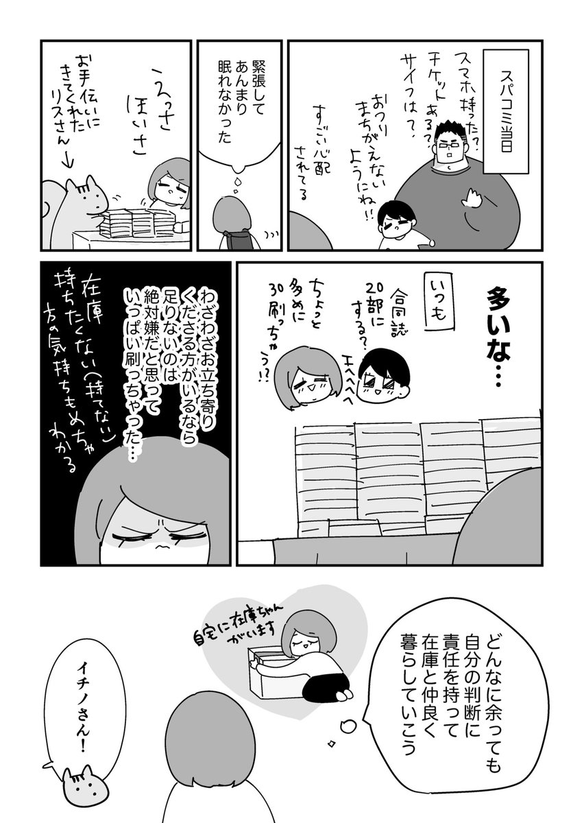 スパコミレポ漫画②(1/2) 