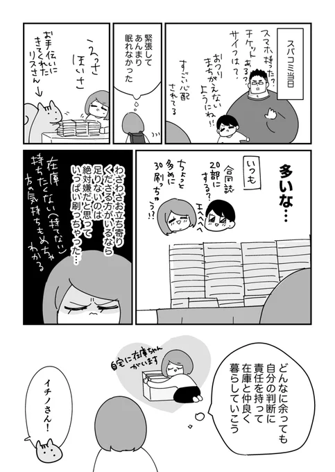 スパコミレポ漫画②(1/2) 