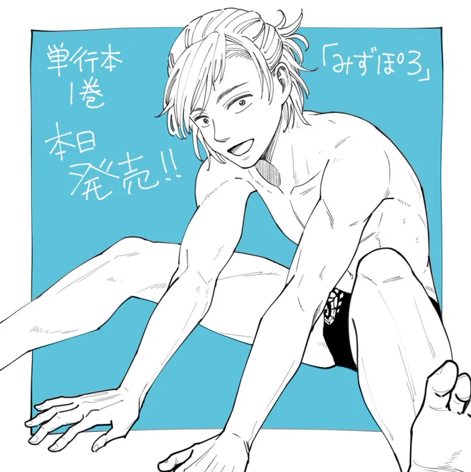 中海先輩。
#みずぽろ 