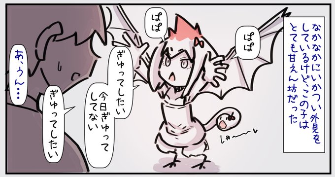 コカトリスちゃんの親になって大変な話(1/2) 
