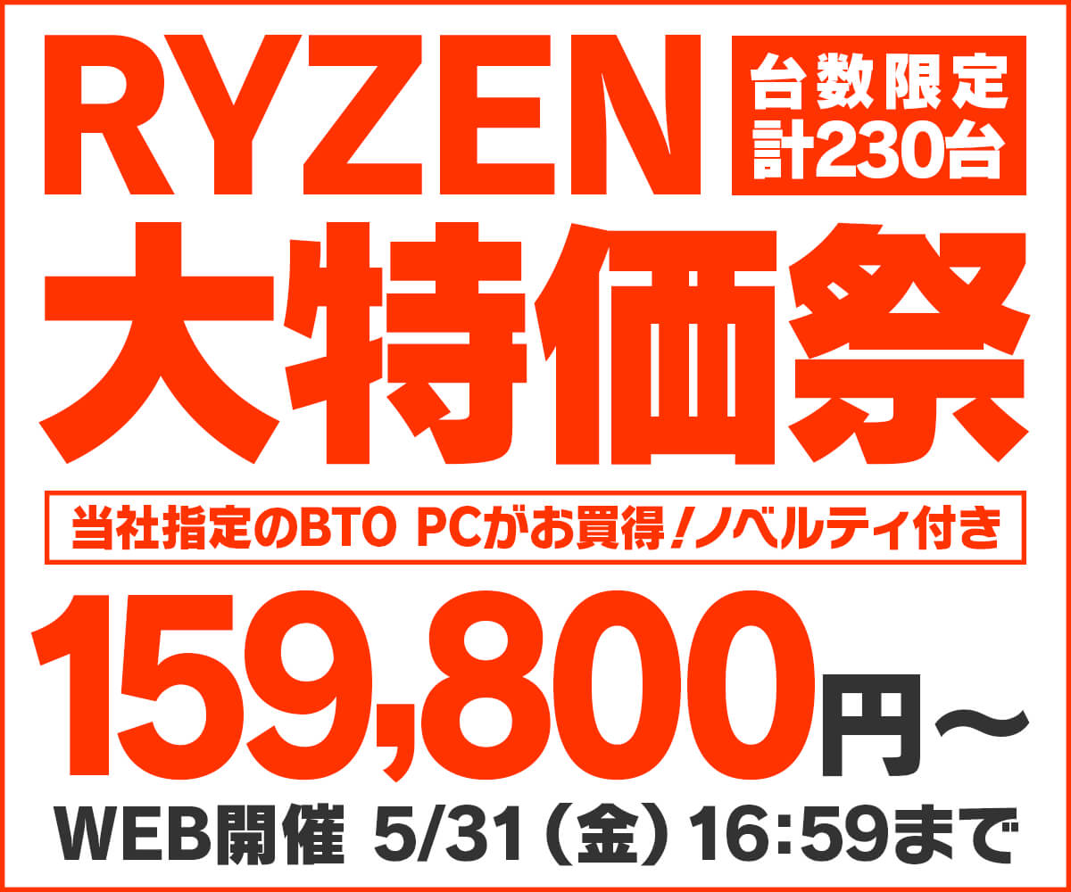 ✨「#RYZEN 大特価祭」開催中！✨ 当社指定のRyzenプロセッサー搭載 #BTOパソコン がズバリ価格で登場❗ さらに対象PCご購入時にAMDノベルティグッズ『AMD ロゴ入り買い物バッグ』を🎁！ お得にRyzen搭載PCがご購入頂けるこの機会をお見逃しなく！ 期間：5/31（金）16:59まで pc-koubou.jp/pc/ryzen_festi…