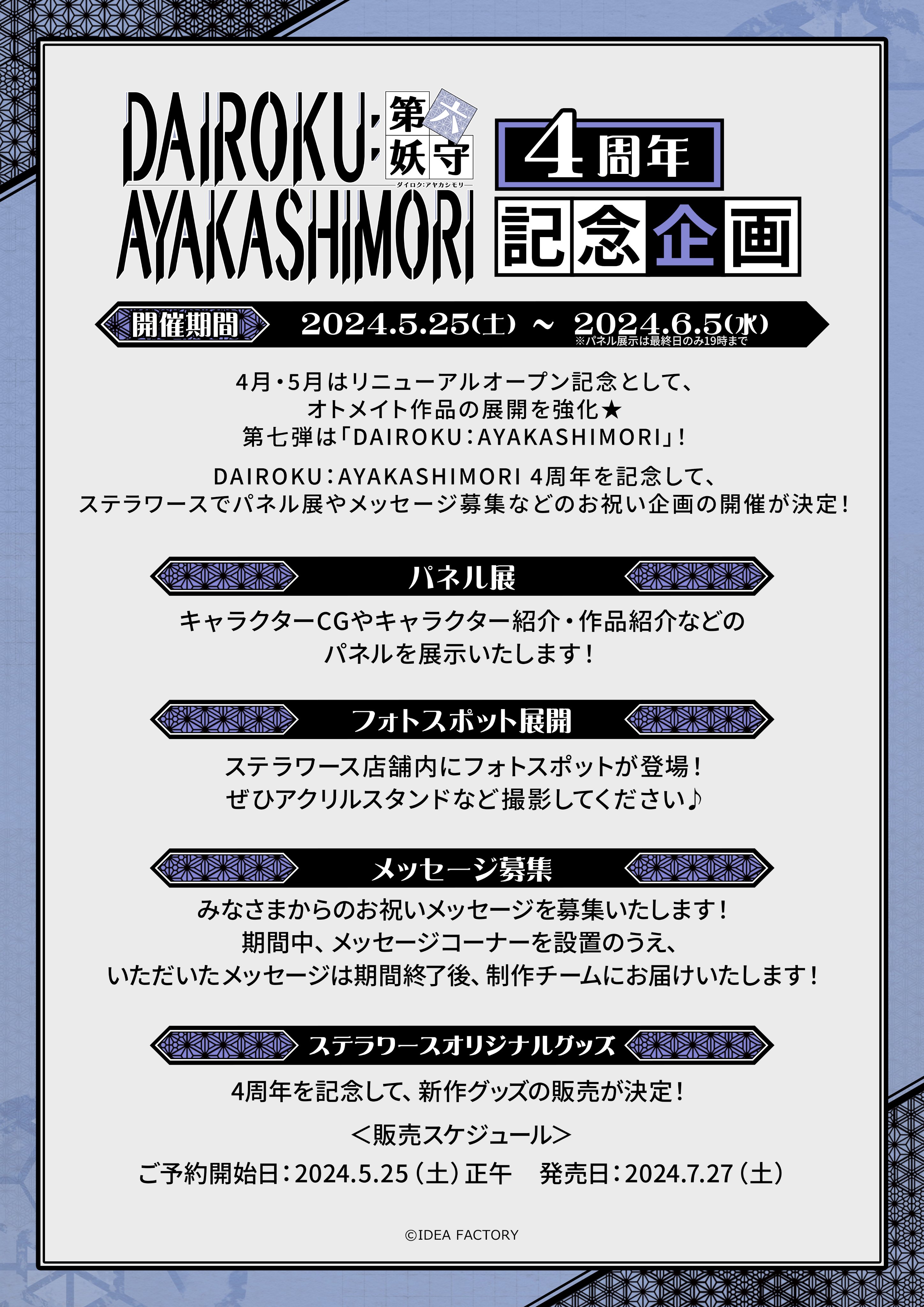 DAIROKU:AYAKASHIMORI【公式】 (@D6_Info) / X DAIROKU:AYAKASHIMORI【公式】 (@D6_Info) / X