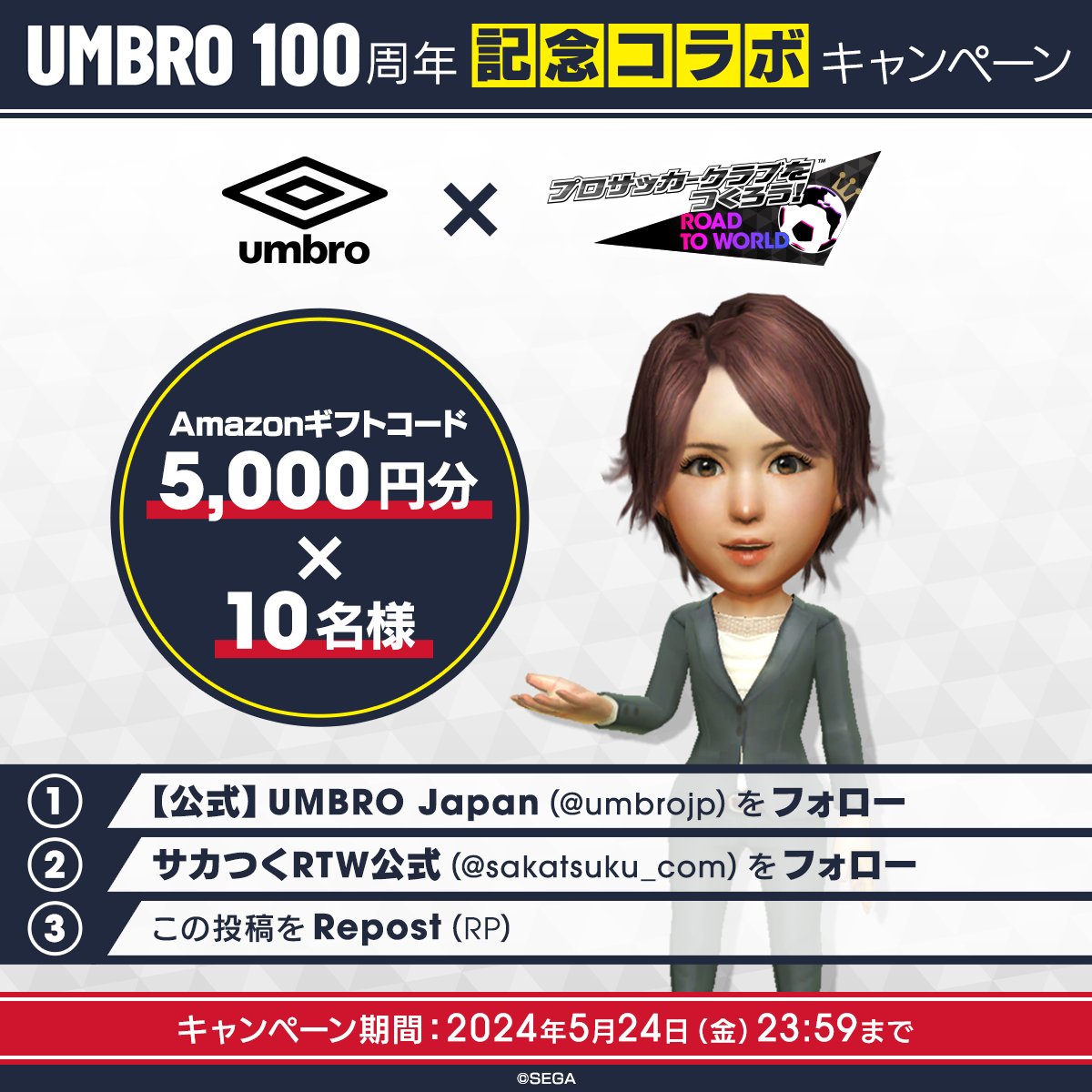 sakatsuku_com's tweet image. 『#umbro』×『#サカつくRTW』
UMBRO100周年記念コラボキャンペーン🎊

コラボイベントを記念して、
Amazonギフトカード5,000円分を10名様にプレゼント🎁

🚩参加方法
①【公式】UMBRO Japan(@umbrojp)をフォロー
②サカつくRTW公式(@sakatsuku_com)をフォロー
③この投稿をRepost(RT)