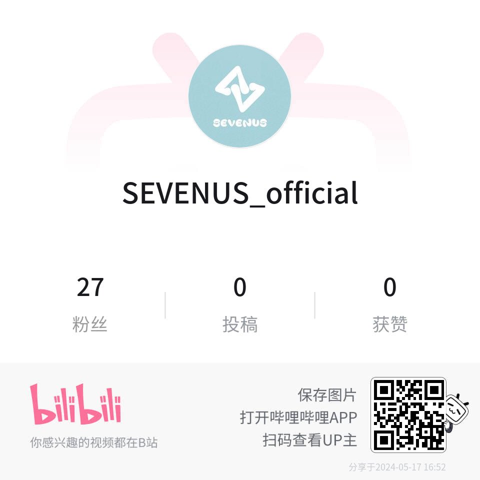 세븐어스가 중국 동영상 사이트 빌리빌리에서 공식계정 오픈한것 같다
완전 기대된다🤩🤩🤩

#세븐어스  #SEVENUS
#희재  #유희재  #HEEJAE
#이레  #이종희  #IREAH