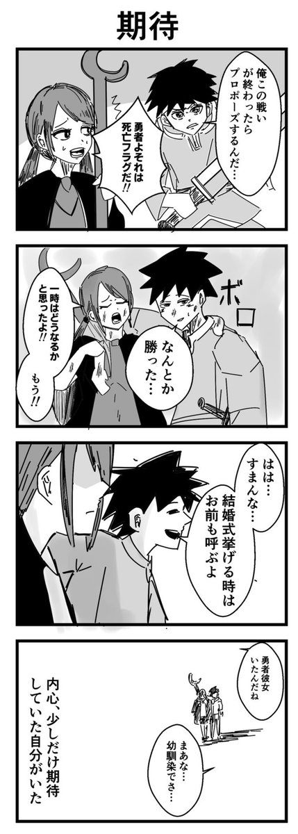 期待
#4コマ漫画
#漫画が読めるハッシュタグ 