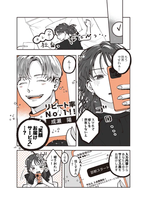 イケメンの笑顔に癒されようとしたら思ってたのと違った(1/2)#漫画が読めるハッシュタグ 