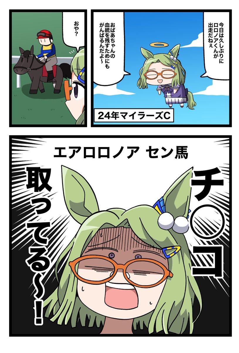 エアロロノアくんとエアメサイアちゃんの漫画です #ウマ娘 