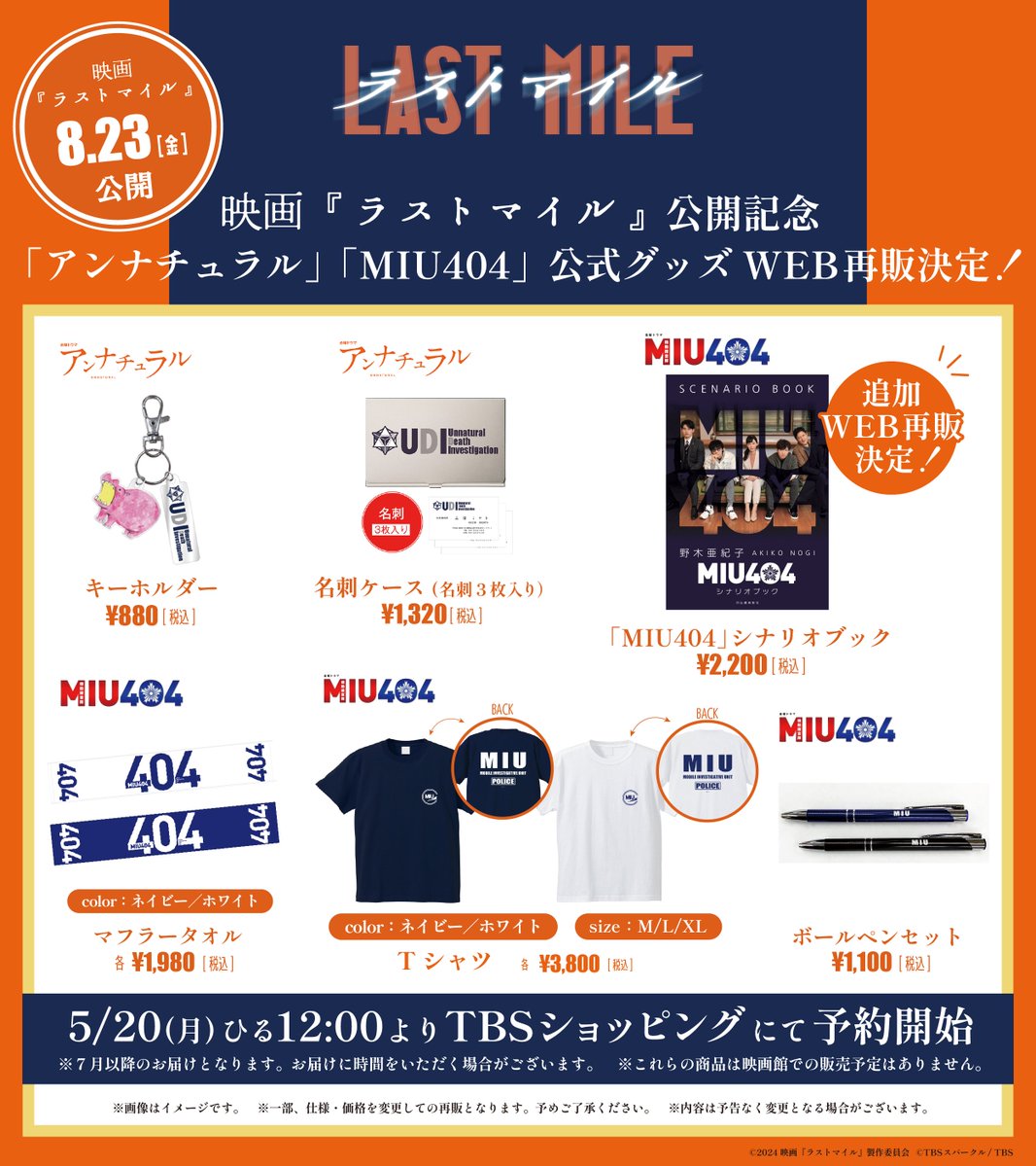 完走御礼🎊『MIU404』メロンパン号キャラバン（TBS公式） on X