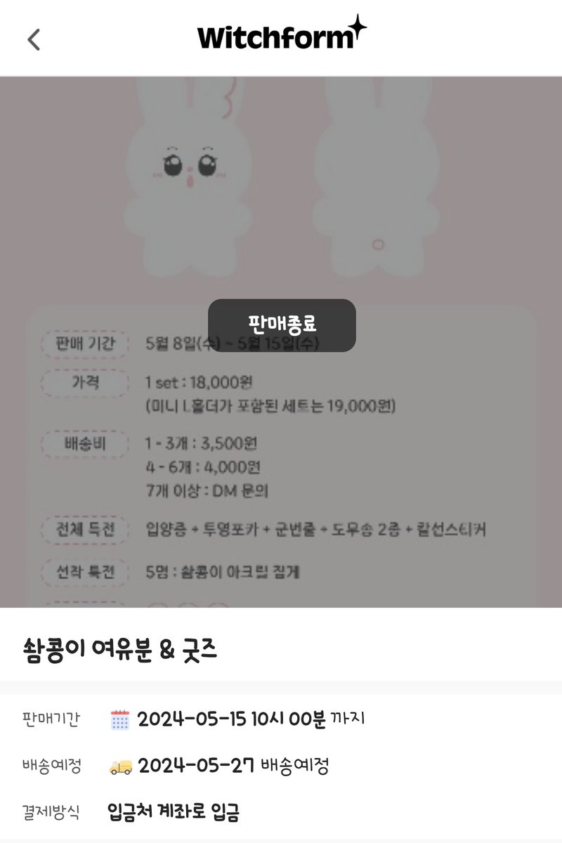 indwell_3's tweet photo. 🐰솸콩이와 굿즈 배송 관련💗

배송은 5/27(월) 시작됩니다!
조금만 기다려주세요!😉 https://t.co/70CKSVgfGt