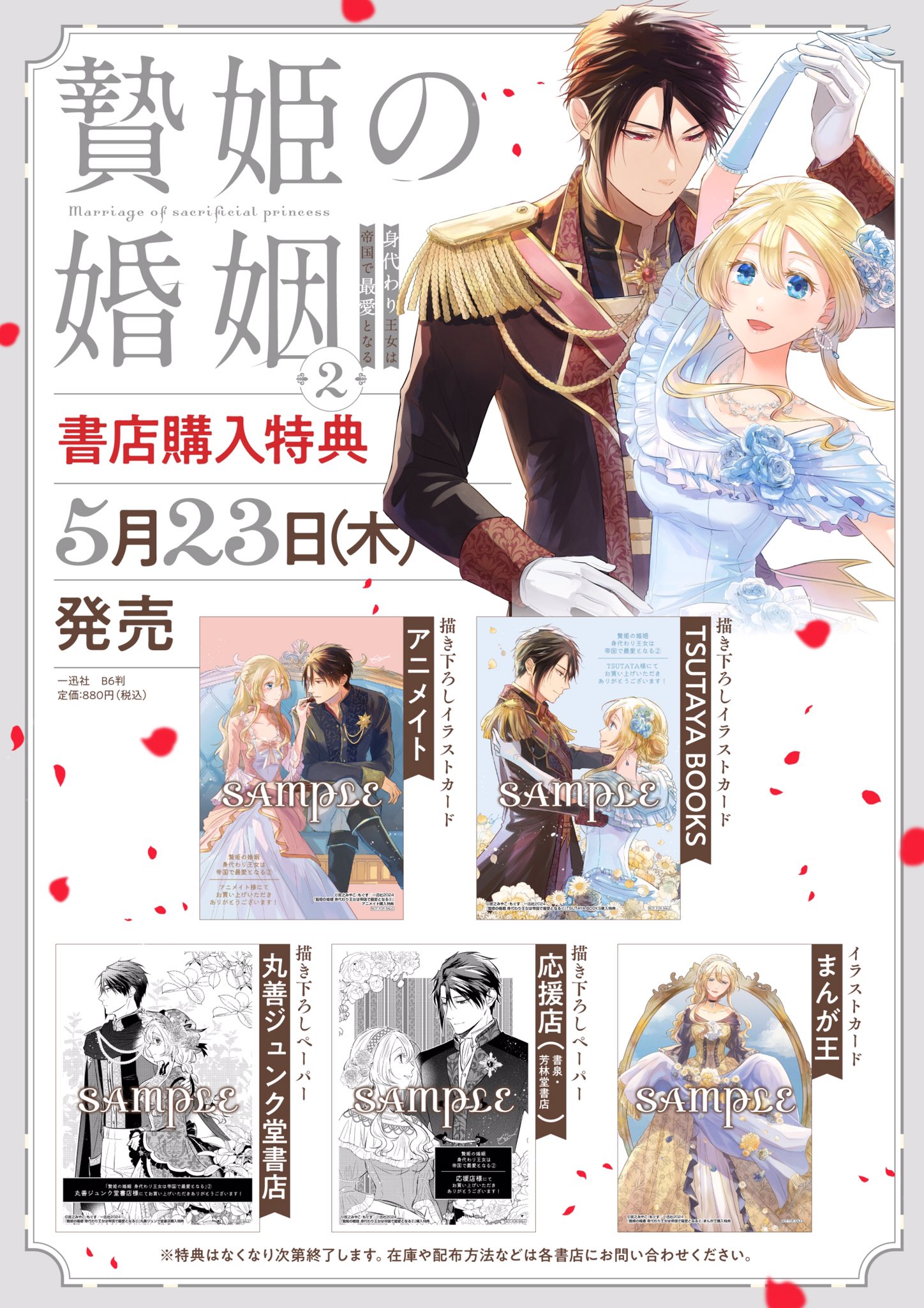 贄姫の婚姻 4: 身代わり王女は帝国で最愛となる 新品 / 【有償特典付】贄姫の婚姻 身代わり王女は帝国で最愛と
