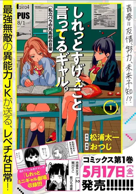 ご覧いただきありがとうございました!
しれっとすげぇこと言ってるギャル-私立パラの丸高校の日常-①巻本日発売です!
読んでもらえると嬉しいです!
Amazon▶️https://t.co/3FMAVnJyFA 