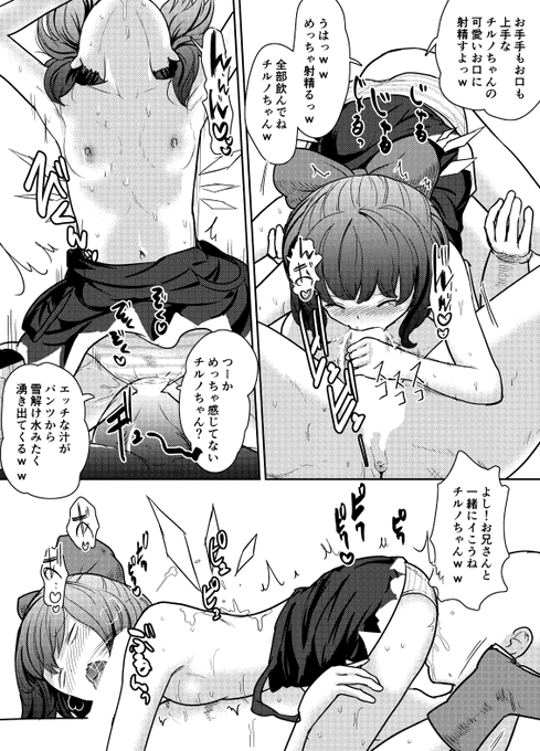 【R18/NSFW】チルノちゃんと6⑨ 