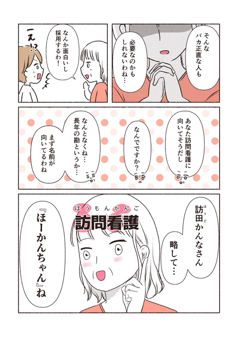 へっぽこ訪問看護師 ほーかんちゃん(3/3) 