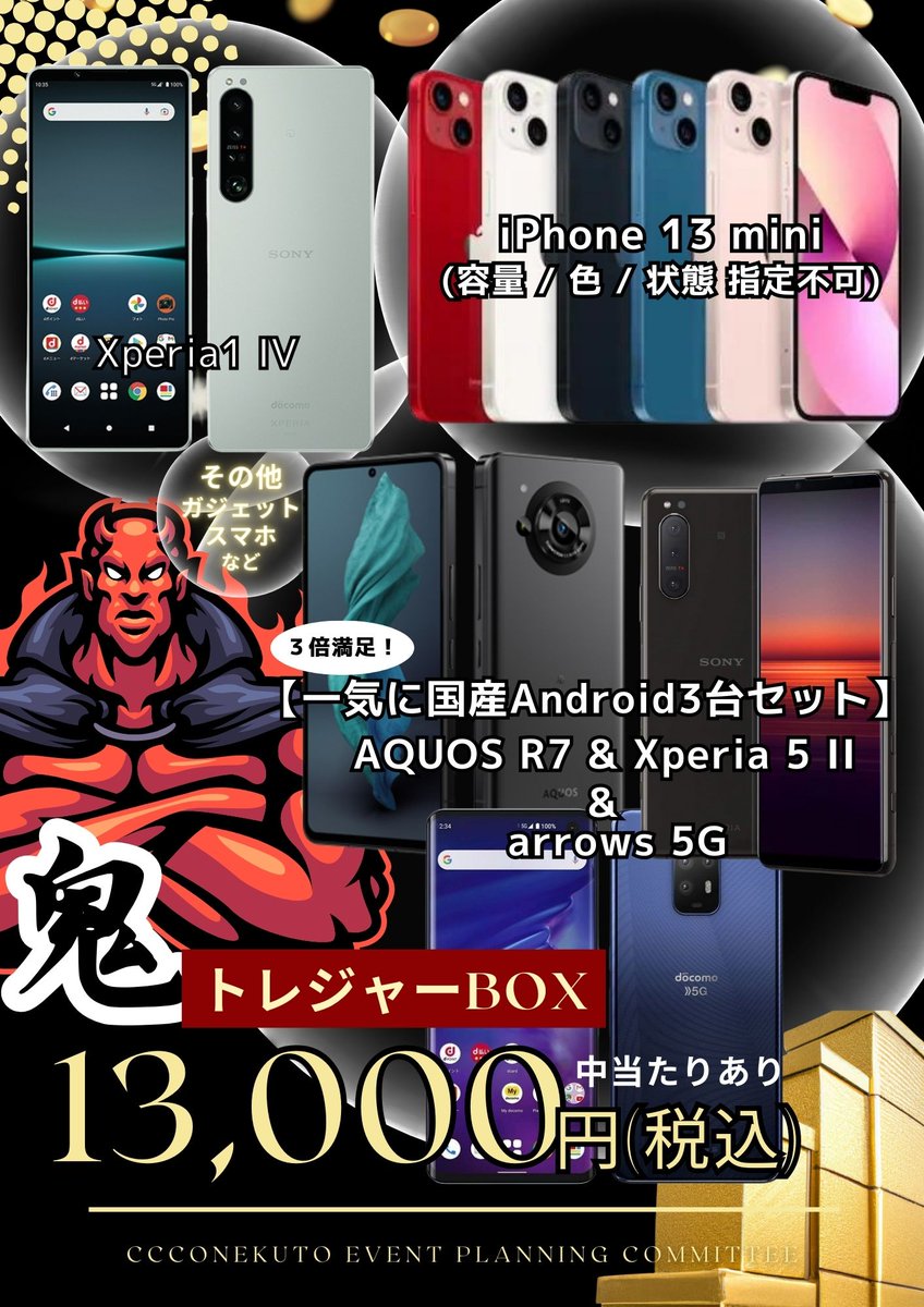 ccconekuto's tweet photo. 【中古スマホのCCコネクト/2Fイベントコーナー】5/18土曜日は11時スタートです！大人気ご自身で当てる楽しさがあるトレジャーBOX4,000円/13,000円！決まった口数からS賞を掴み取れ！クジは神50,000円と龍30,000円の4展開です！秋葉原のCCコネクトへGO！！ https://t.co/oKtlWpi9Yi