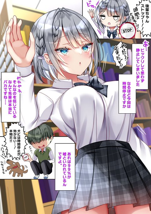 時間が止まったフリをしてくれる後輩ちゃん【1/2】 