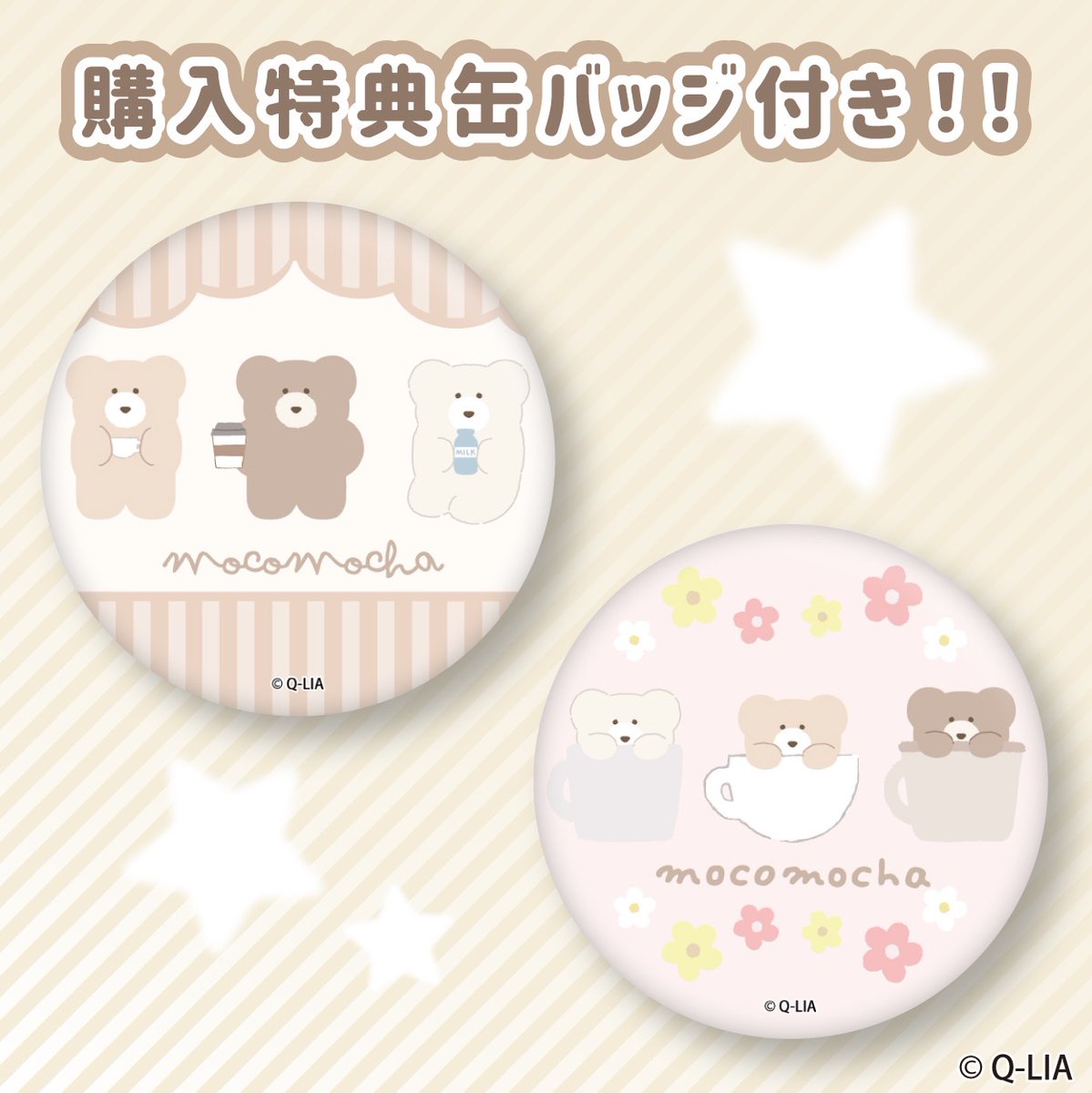 モコモカたちのかわいいスイーツ🍰
お家でケーキやマカロン、カップケーキを
楽しんでみませんか？💓
ケーキにはメッセージを
入れられるコースもございます♪

全商品、特典缶バッジ付きで全国にお届け🎁

⭐️詳細はこちら
priroll.jp/shopbrand/ct99…

#ほっこりモコモカ