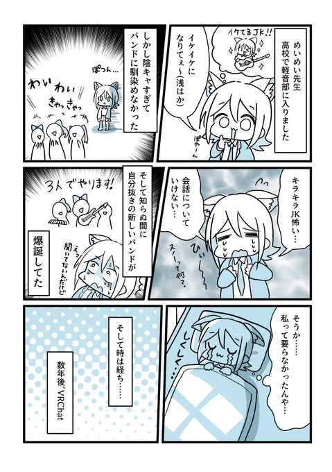 学生時代の苦い思い出とVRChat(1/2)   #VRC漫画 #VRChat