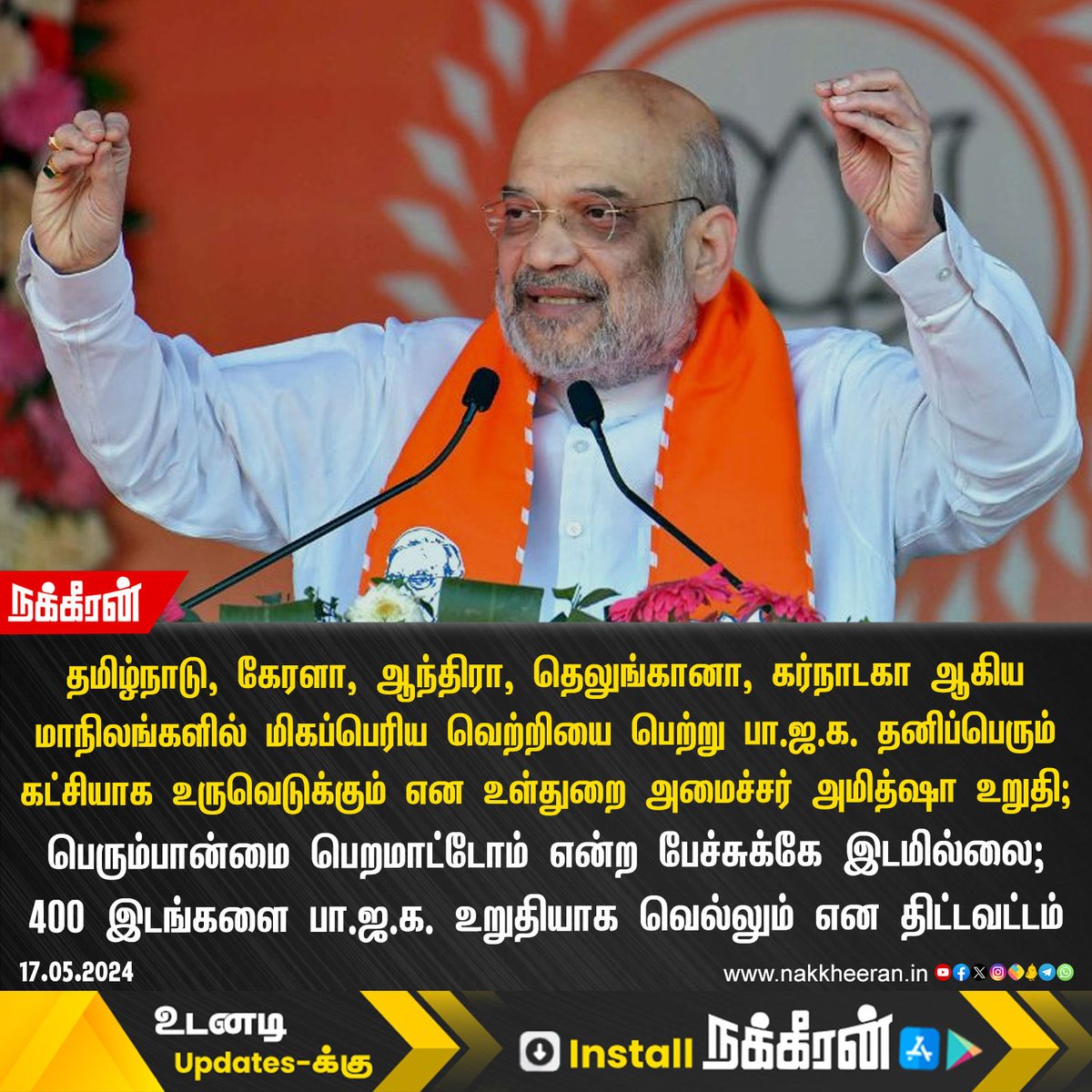 தமிழ்நாடு, கேரளா, ஆந்திரா, தெலுங்கானா, கர்நாடகா ஆகிய மாநிலங்களில் பா.ஜ.க. தனிப்பெரும் கட்சியாக உருவெடுக்கும் என உள்துறை அமைச்சர் அமித்ஷா உறுதி!

#bjprvishnuprasath #Annamalai #Modiji #TamilnaduBJP #maduraibjp #AmitShah #bjp #BJPGovernment #LoksbhaElection
#parlimentelection2024