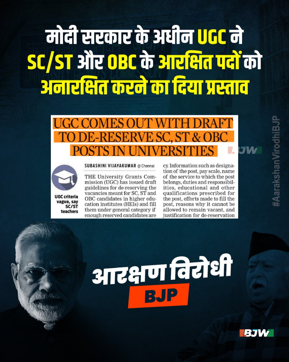 A shameful incident involving BJP workers in Madhya Pradesh highlights Modi's intention to keep backward communities subservient. Instead of punishing the culprits, BJP saved them.
#AarakshanVirodhiBJP