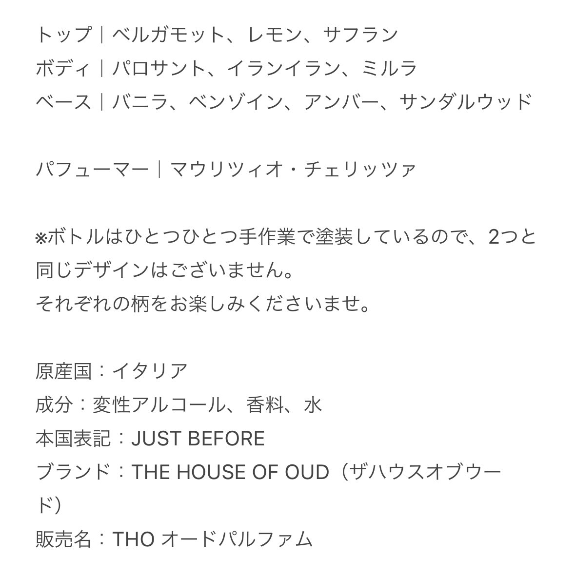 香水をあまり使わない私が唯一使う香水は
The House of Oudの「過去」

まさにドスケベ寺といった香り
脳裏に浮かぶは寺の奥に鎮座する丸坊主オネエ