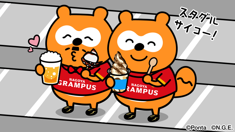 いっぱい食べて応援っ！
#grampus #Ｊリーグ #グランパスポンタ #グラポン