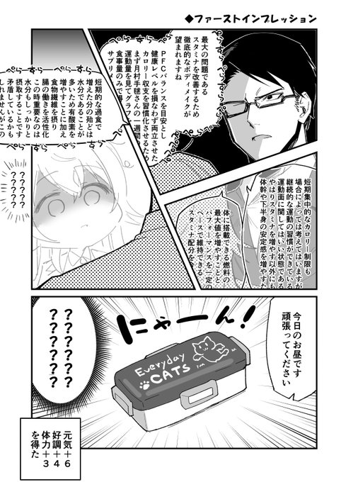 月村手毬担当Pくんの冷徹管理栄養士マシーンっぷりね #学マス