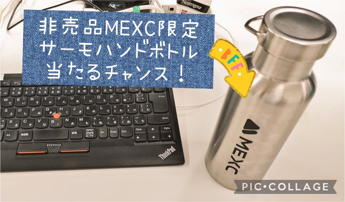 ⭐非売品MEXC限定サーモハンドボトルが当たるチャンス⭐ 先日写真投稿した非売品のMEXC限定サーモボトルですが、今MEXC公式(@MEXC_Japan)で開催中のピザデーキャンペーンで手に入れる大チャンスです！(10名様) 金属製でメッチャお洒落、アウトドアからオフィスまでバッチリ決まる✊