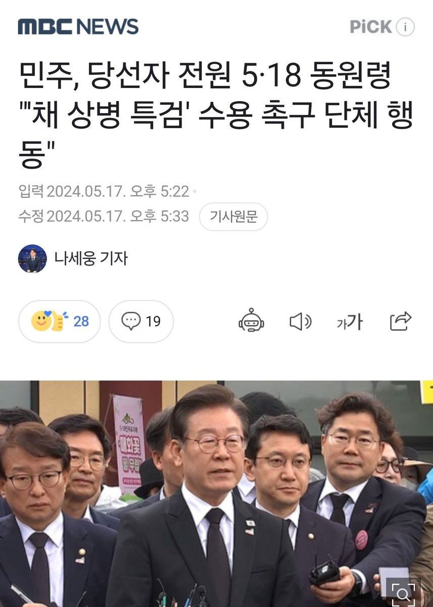 더불어민주당이 내일 광주에서 열리는 44주년 5·18민주화운동 기념식에서 22대 국회의원 당선자 전원이 참여하는 '채 상병 특검법 수용 촉구' 기자회견을 갖습니다. 민주당 관계자는 '원내 지도부가 22대 국회 당선자들에게 처음 전원 동원령을 내렸다'며... naver.me/5gd2bITQ