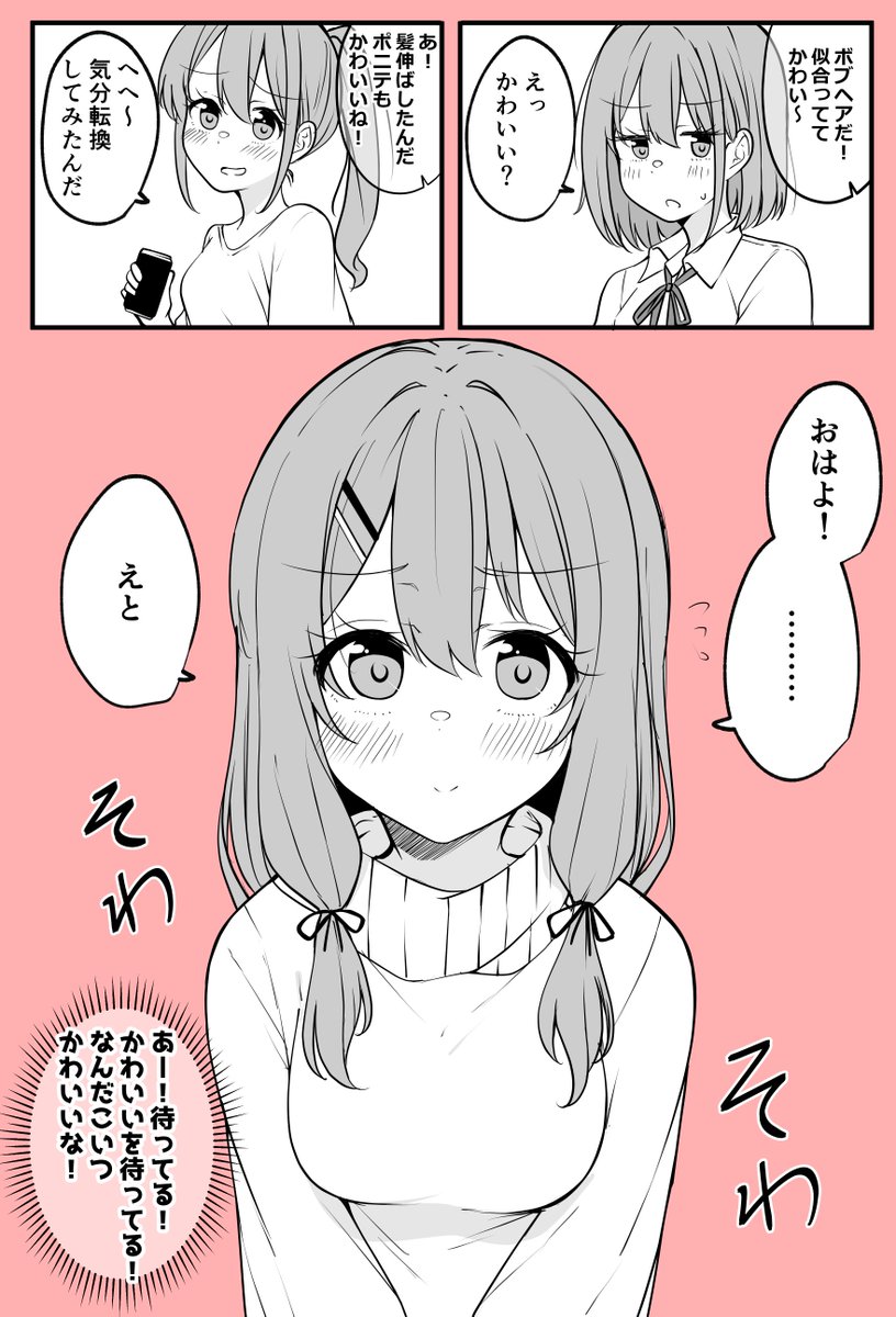 可愛いって言われるのがクセになったTSっ娘ちゃん(10/11) 