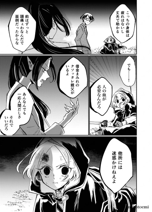 授業を抜け出して吸血鬼になった人を助けに行きたいチェーンソー持ち女子高生(6/8)

#漫画が読めるハッシュタグ
#創作漫画 