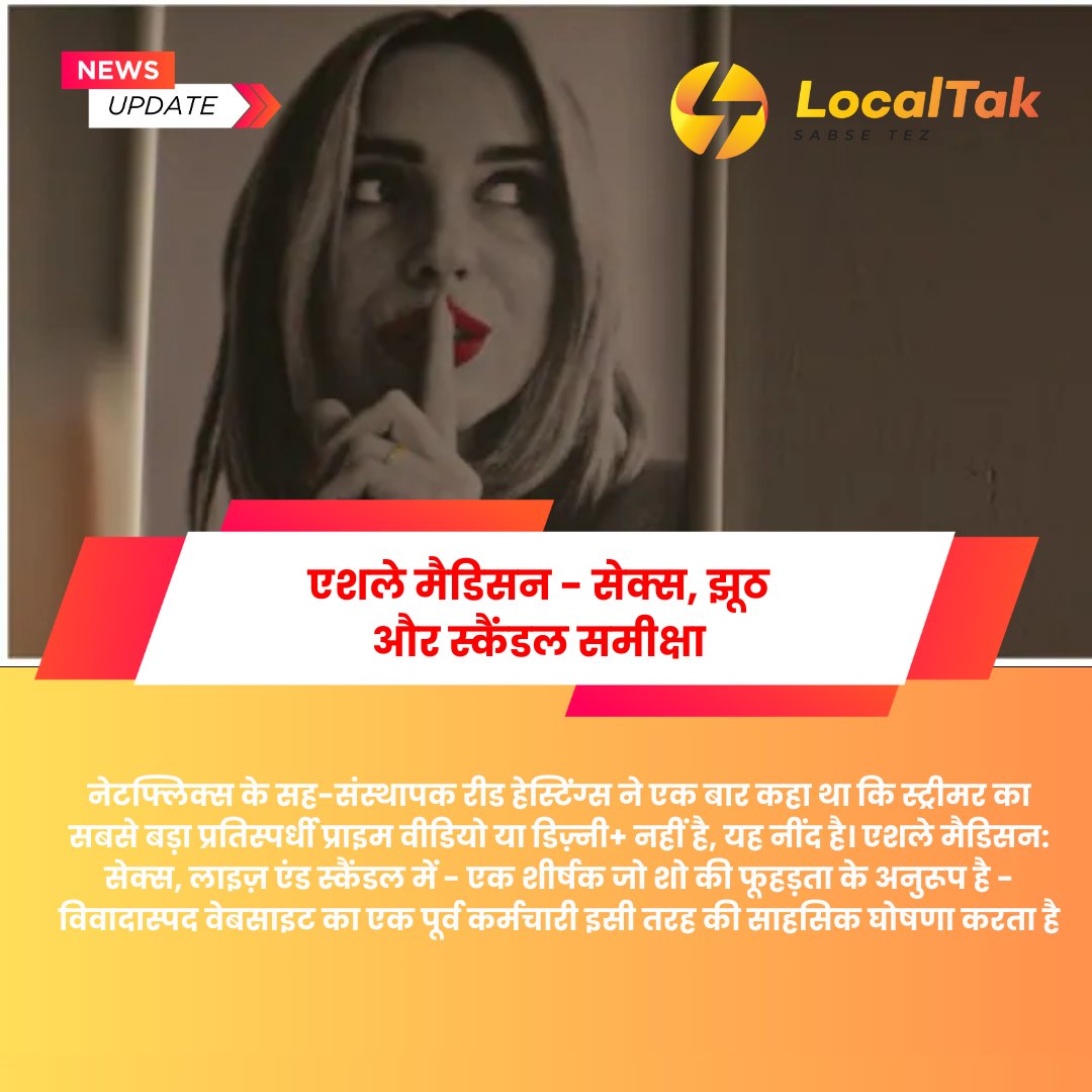 localtak's tweet image. एश्ले मैडीसन🔥....

#ashleymadison #ashleymadisonhack #ashleymadisonmember #ashleymadisonhacking #netflix #netflixmovies #netflixshows #netflixseries #netflixmovies